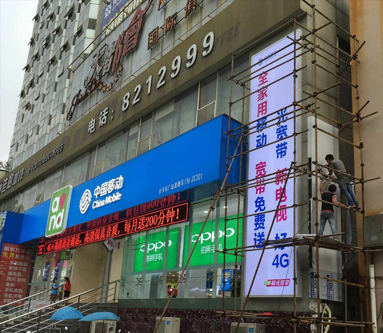 中國(guó)移動(dòng)廣告牌