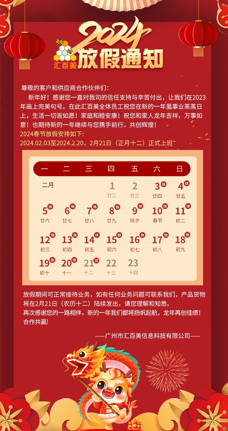 2024春節(jié)放假通知