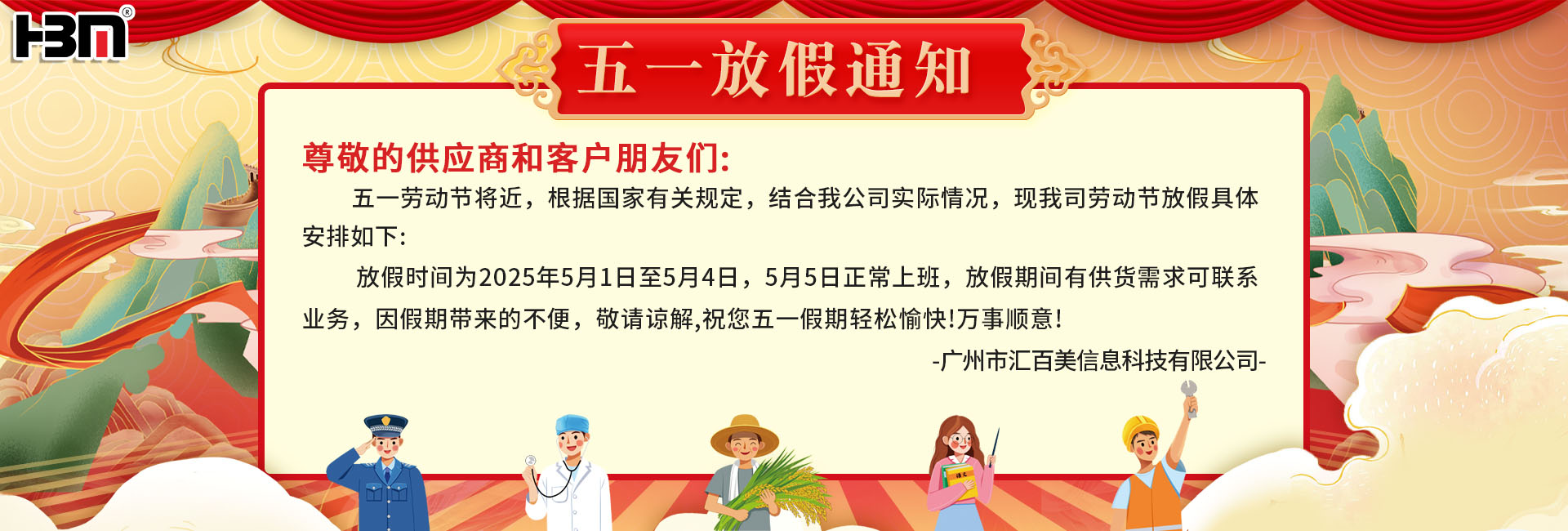 2025勞動(dòng)節(jié)1920HBM